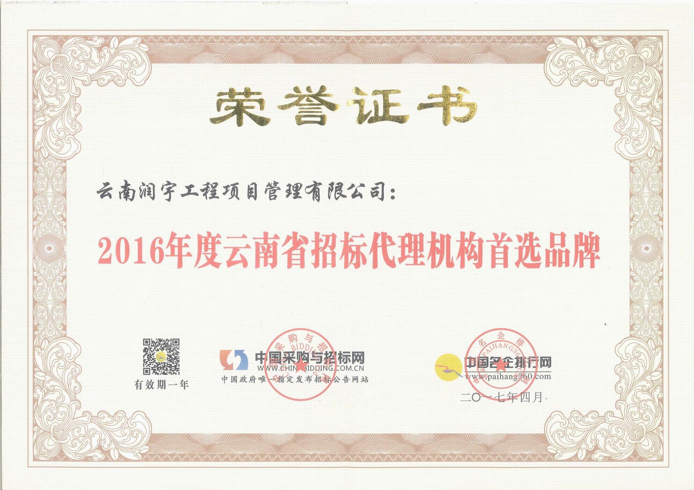 云南省招標代理機構(gòu)首選品牌